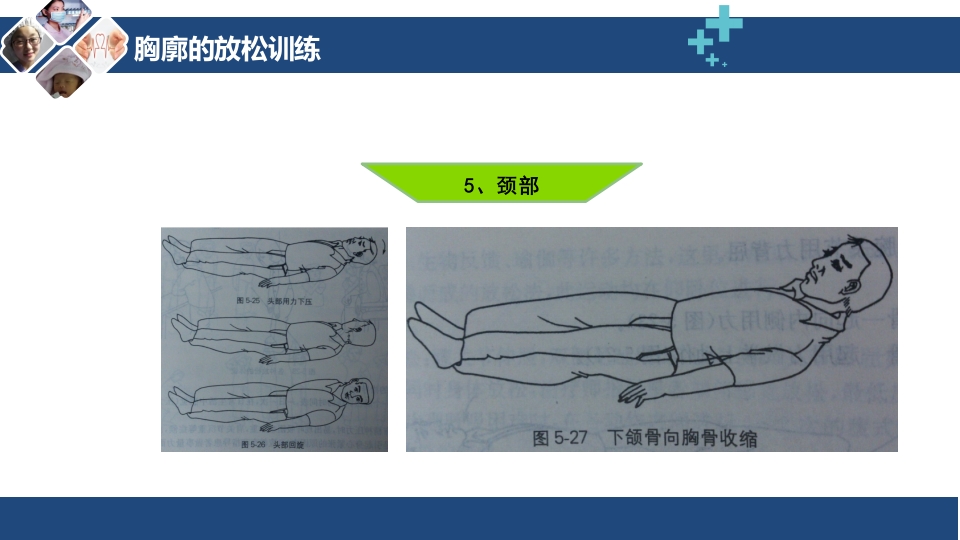 呼吸评定与呼吸康复ppt课件36