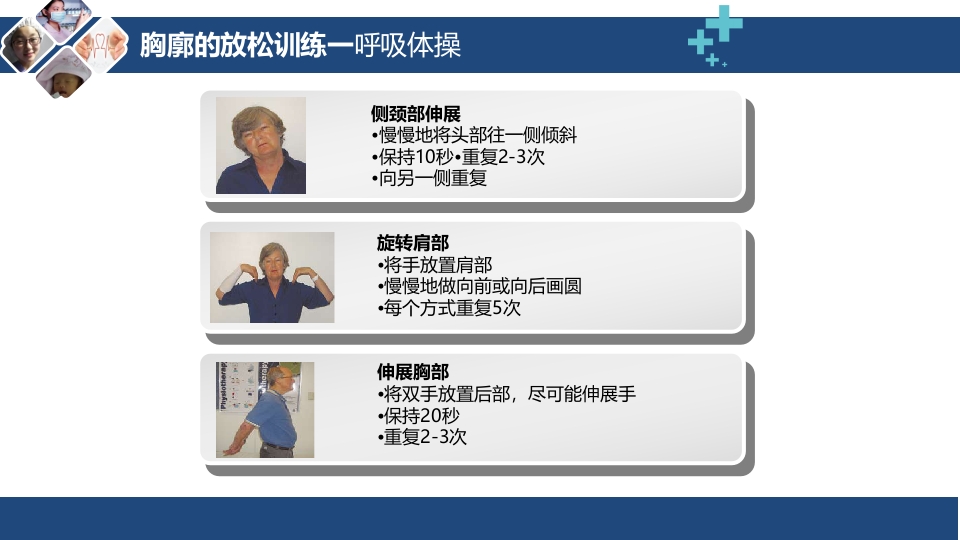 呼吸评定与呼吸康复ppt课件38