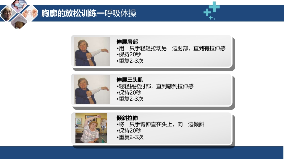 呼吸评定与呼吸康复ppt课件39