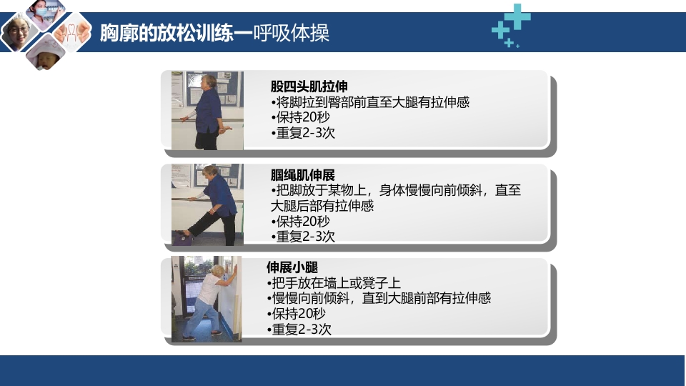 呼吸评定与呼吸康复ppt课件40