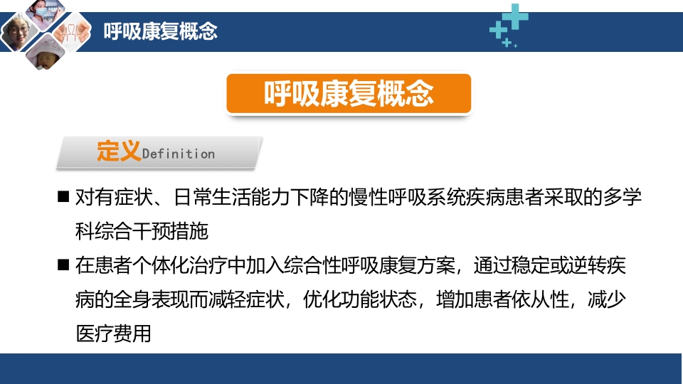 呼吸评定与呼吸康复ppt课件5