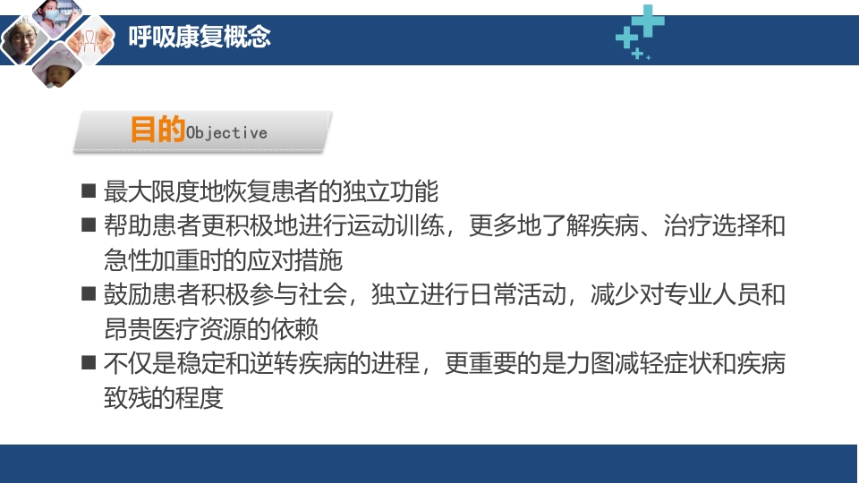 呼吸评定与呼吸康复ppt课件6