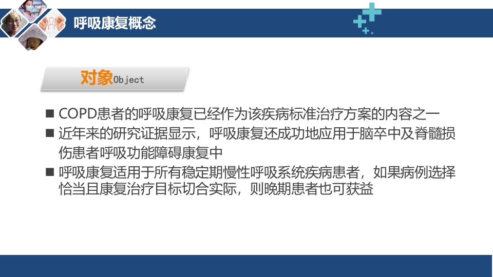 呼吸评定与呼吸康复ppt课件7