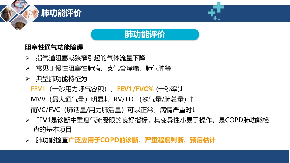 呼吸评定与呼吸康复ppt课件9