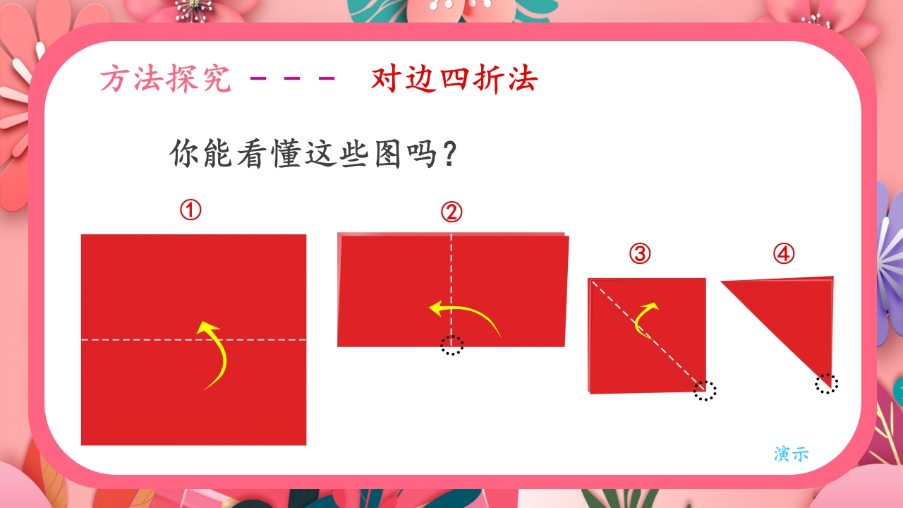 《巧剪小团花》小学美术一年级上册第五单元第一课PPT课件10