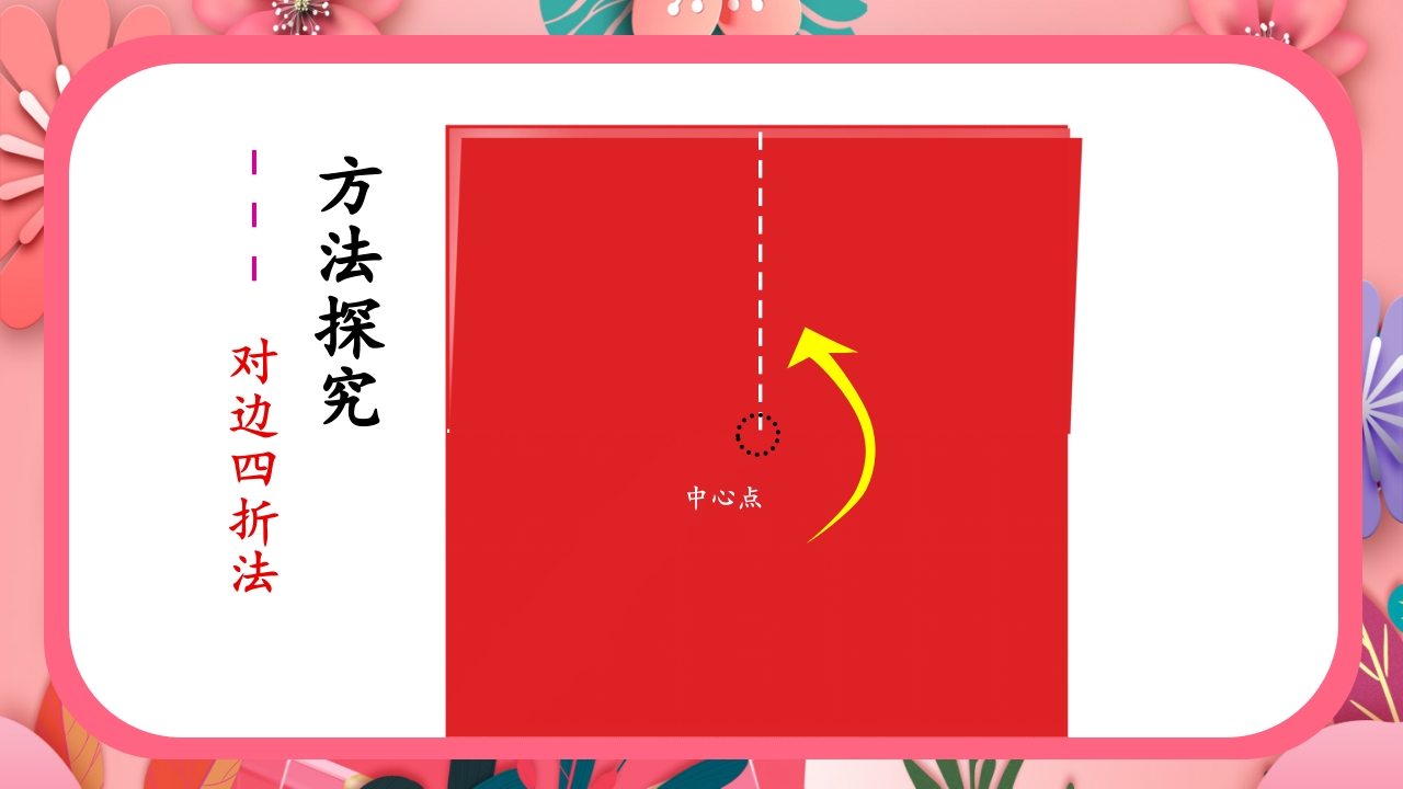 《巧剪小团花》小学美术一年级上册第五单元第一课PPT课件11