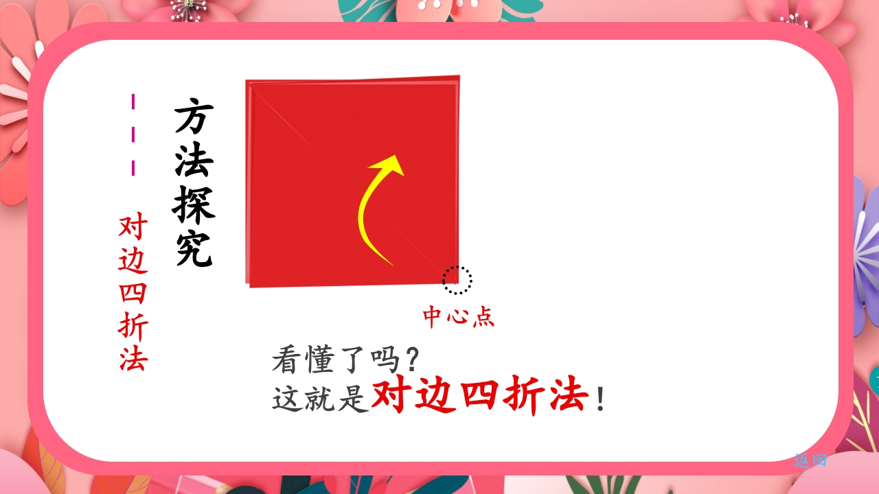 《巧剪小团花》小学美术一年级上册第五单元第一课PPT课件13