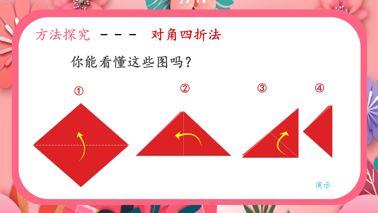 《巧剪小团花》小学美术一年级上册第五单元第一课PPT课件14