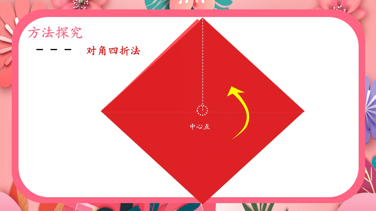 《巧剪小团花》小学美术一年级上册第五单元第一课PPT课件15