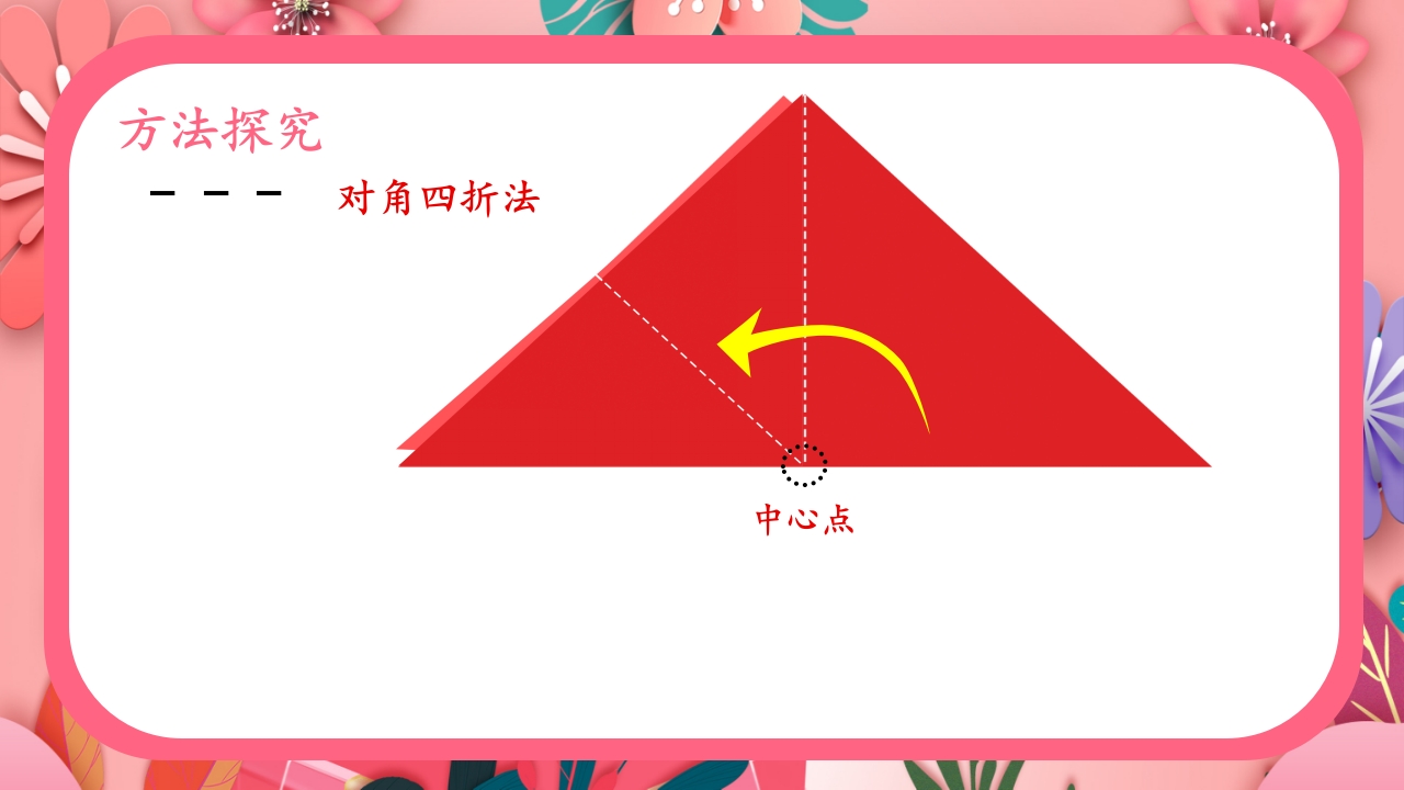 《巧剪小团花》小学美术一年级上册第五单元第一课PPT课件16