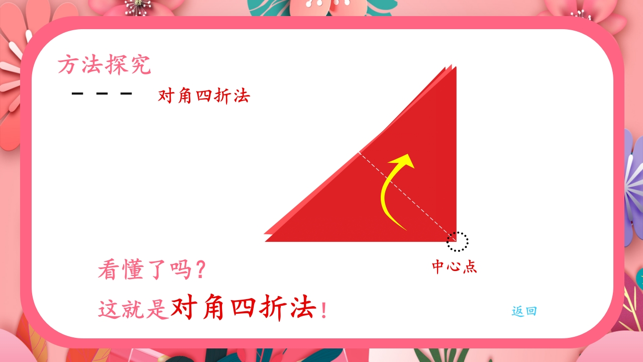 《巧剪小团花》小学美术一年级上册第五单元第一课PPT课件17