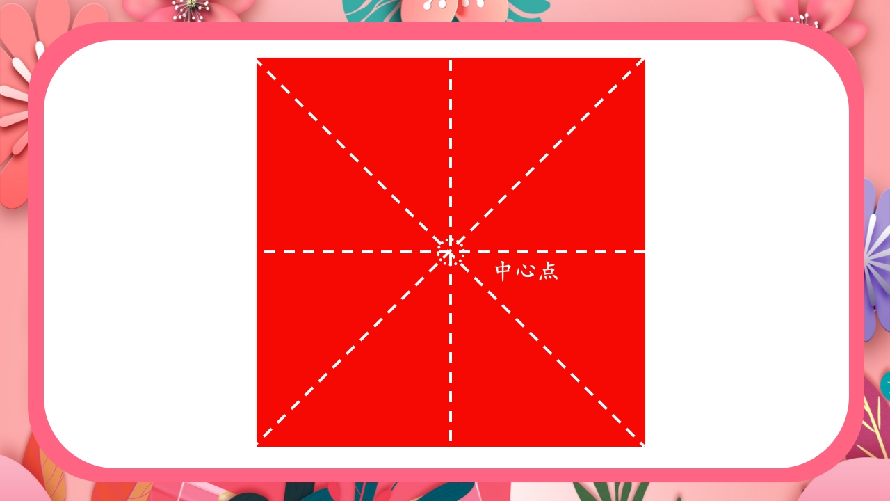 《巧剪小团花》小学美术一年级上册第五单元第一课PPT课件18