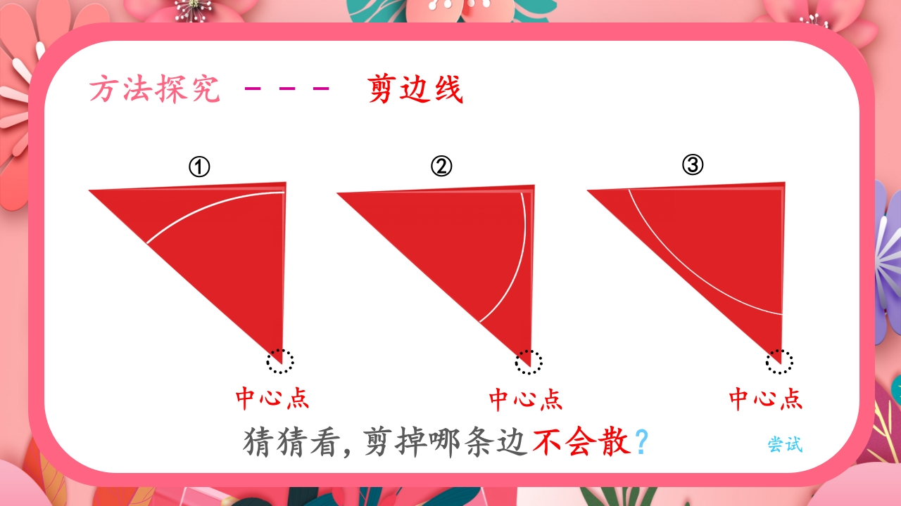 《巧剪小团花》小学美术一年级上册第五单元第一课PPT课件20