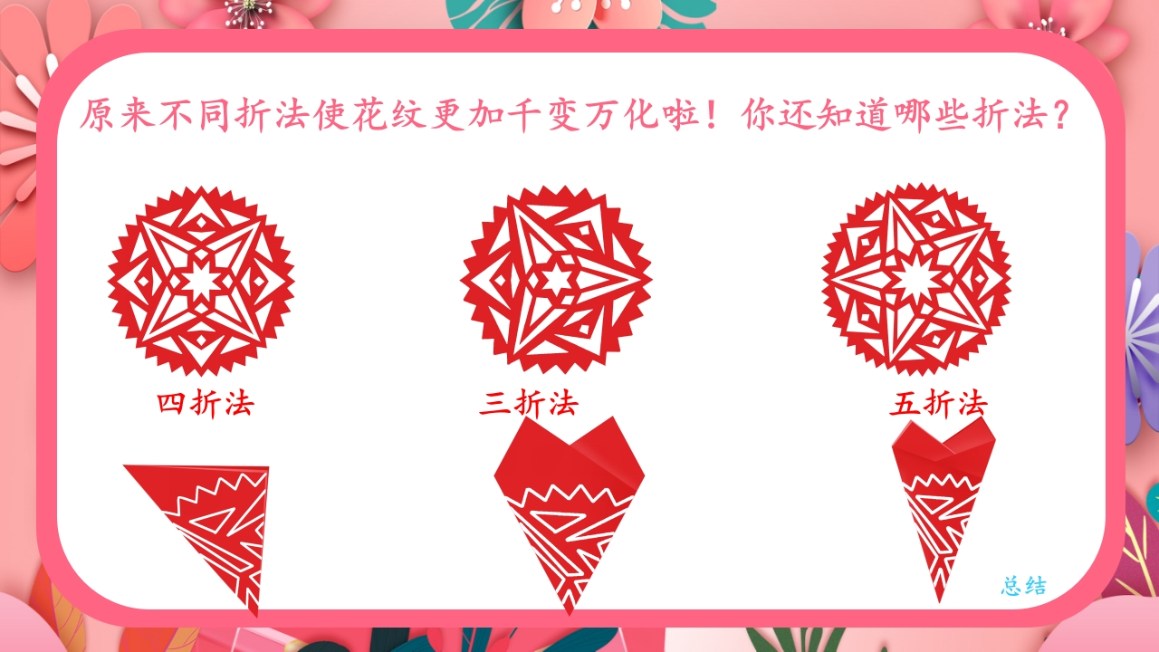 《巧剪小团花》小学美术一年级上册第五单元第一课PPT课件28