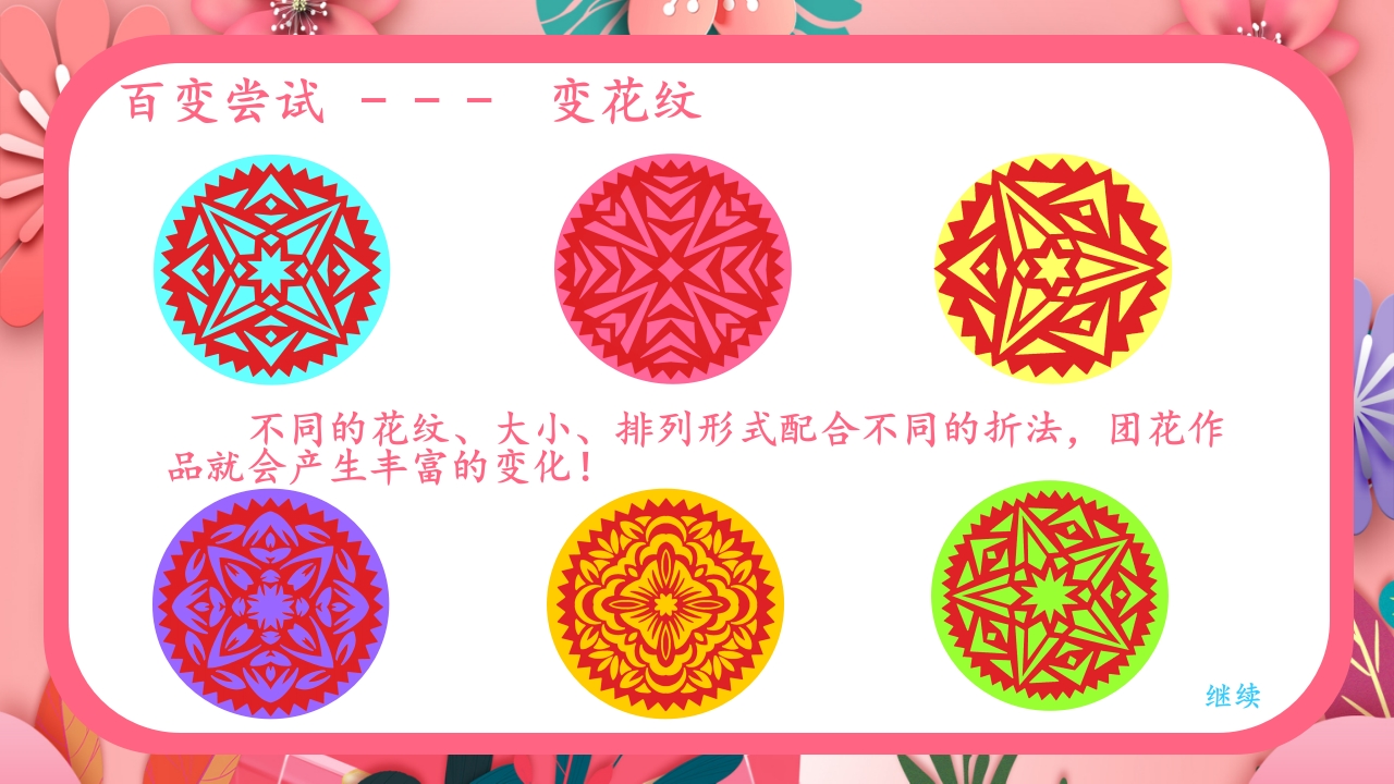 《巧剪小团花》小学美术一年级上册第五单元第一课PPT课件29