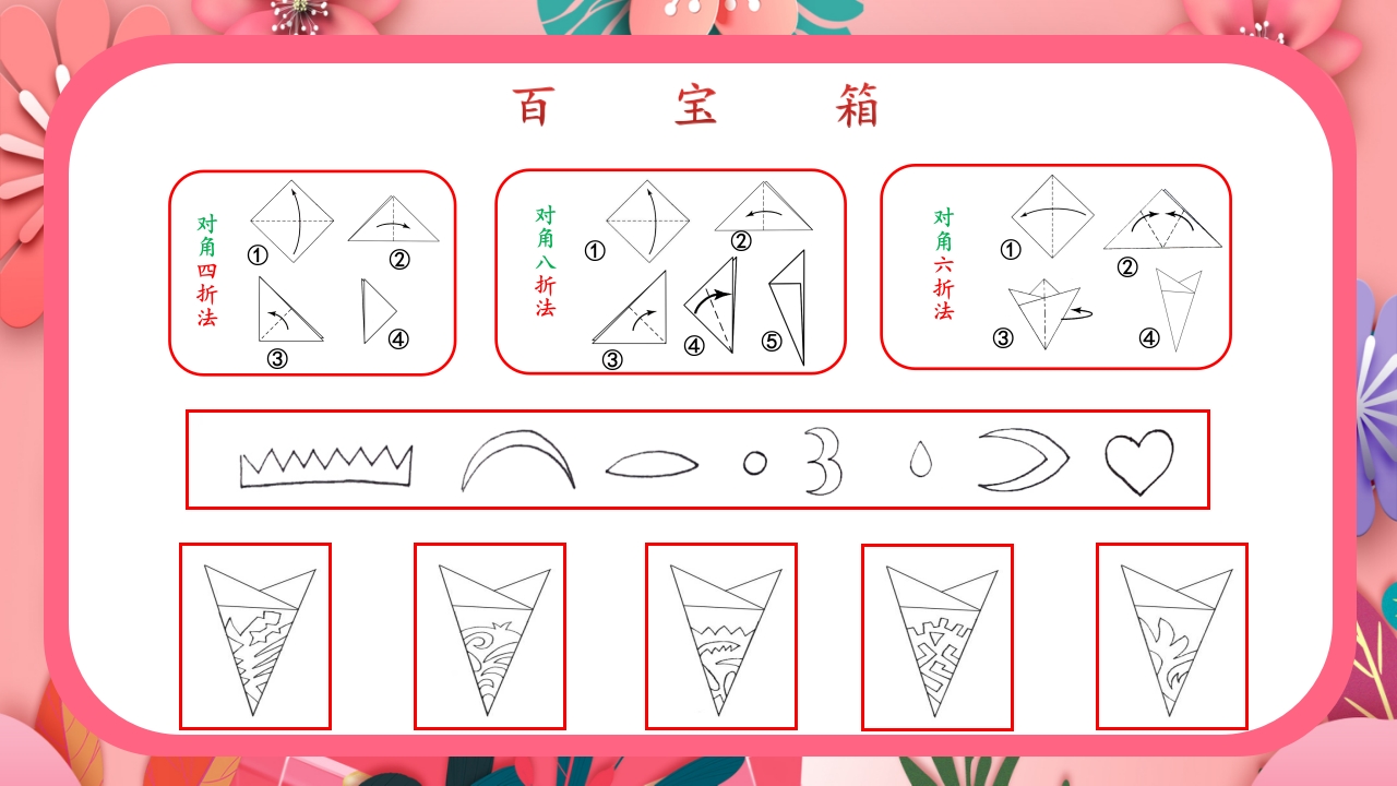《巧剪小团花》小学美术一年级上册第五单元第一课PPT课件31