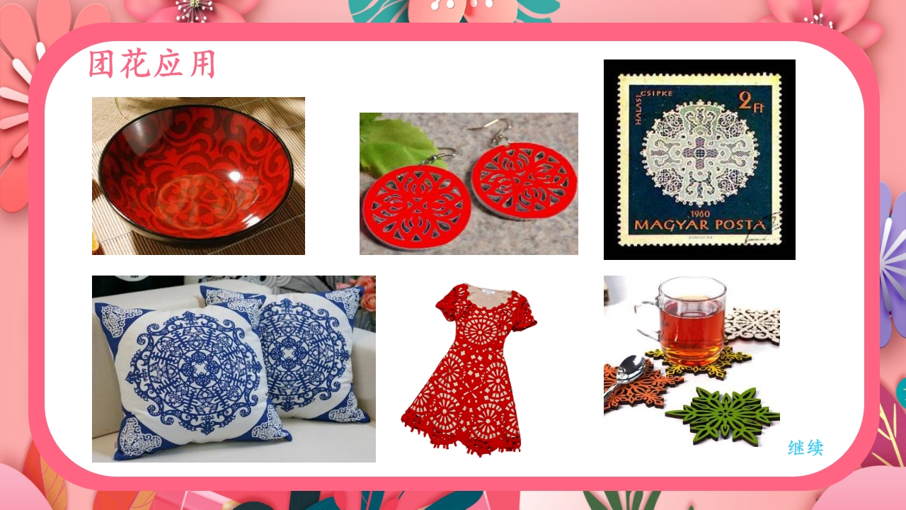 《巧剪小团花》小学美术一年级上册第五单元第一课PPT课件32