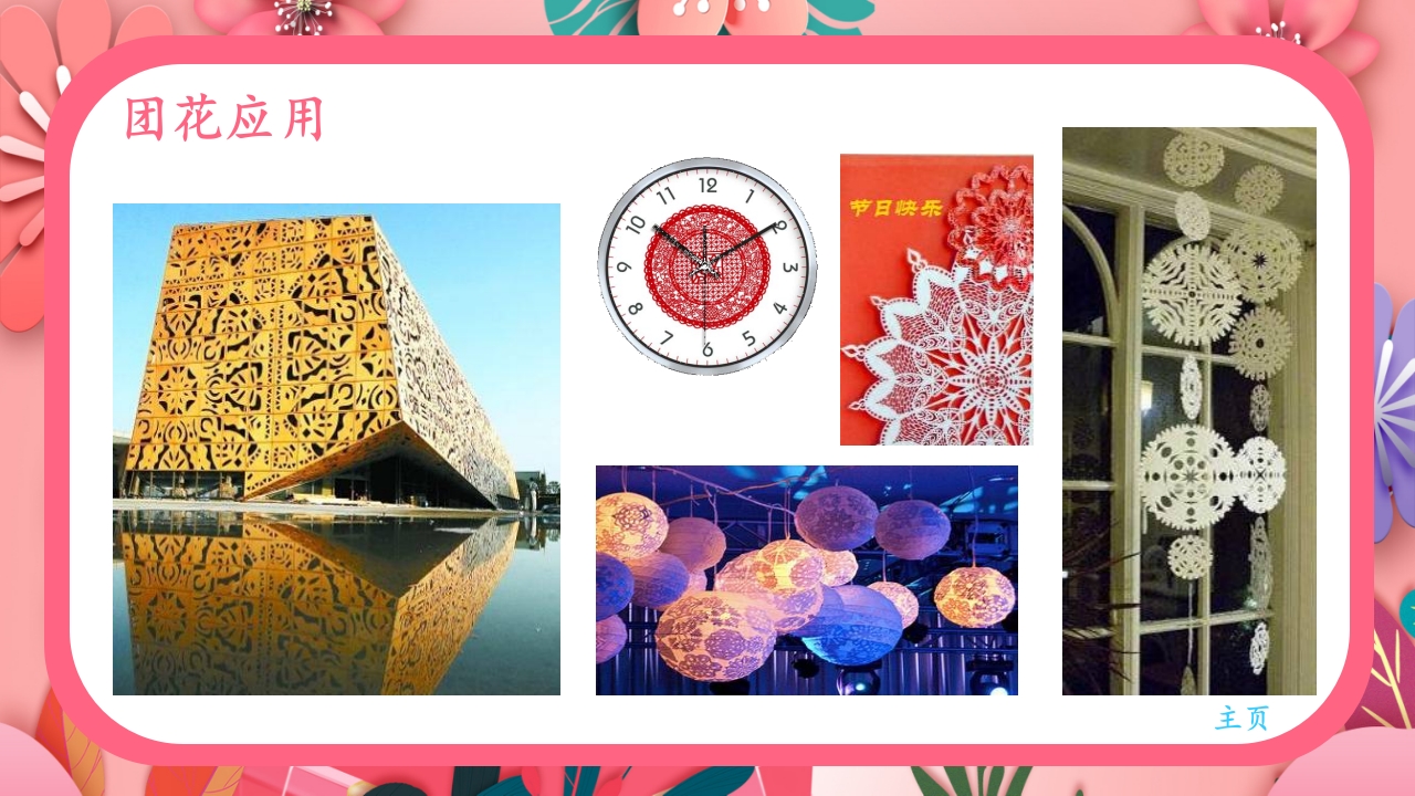 《巧剪小团花》小学美术一年级上册第五单元第一课PPT课件33