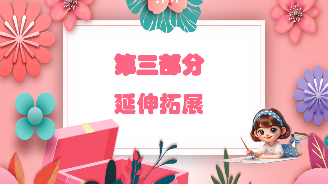 《巧剪小团花》小学美术一年级上册第五单元第一课PPT课件34