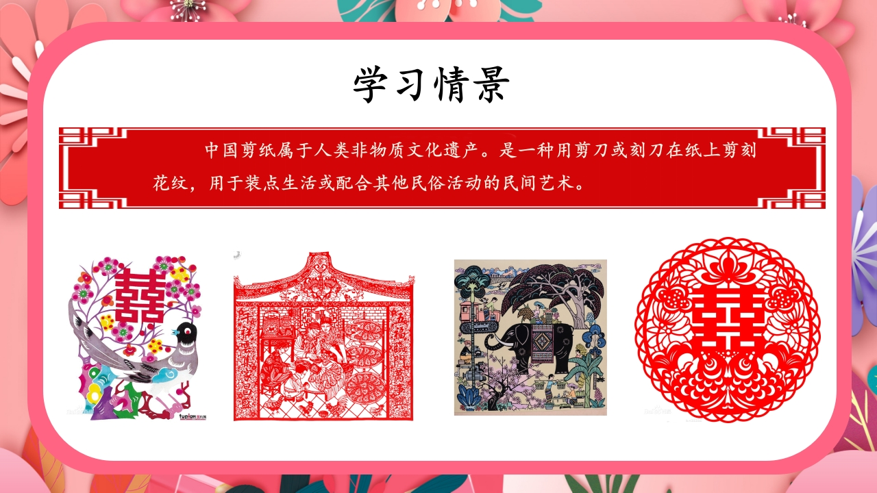 《巧剪小团花》小学美术一年级上册第五单元第一课PPT课件4