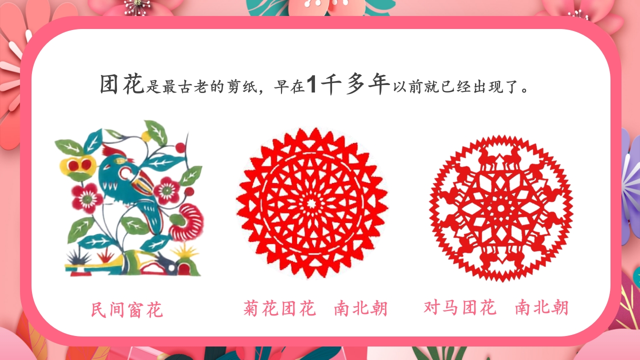 《巧剪小团花》小学美术一年级上册第五单元第一课PPT课件5
