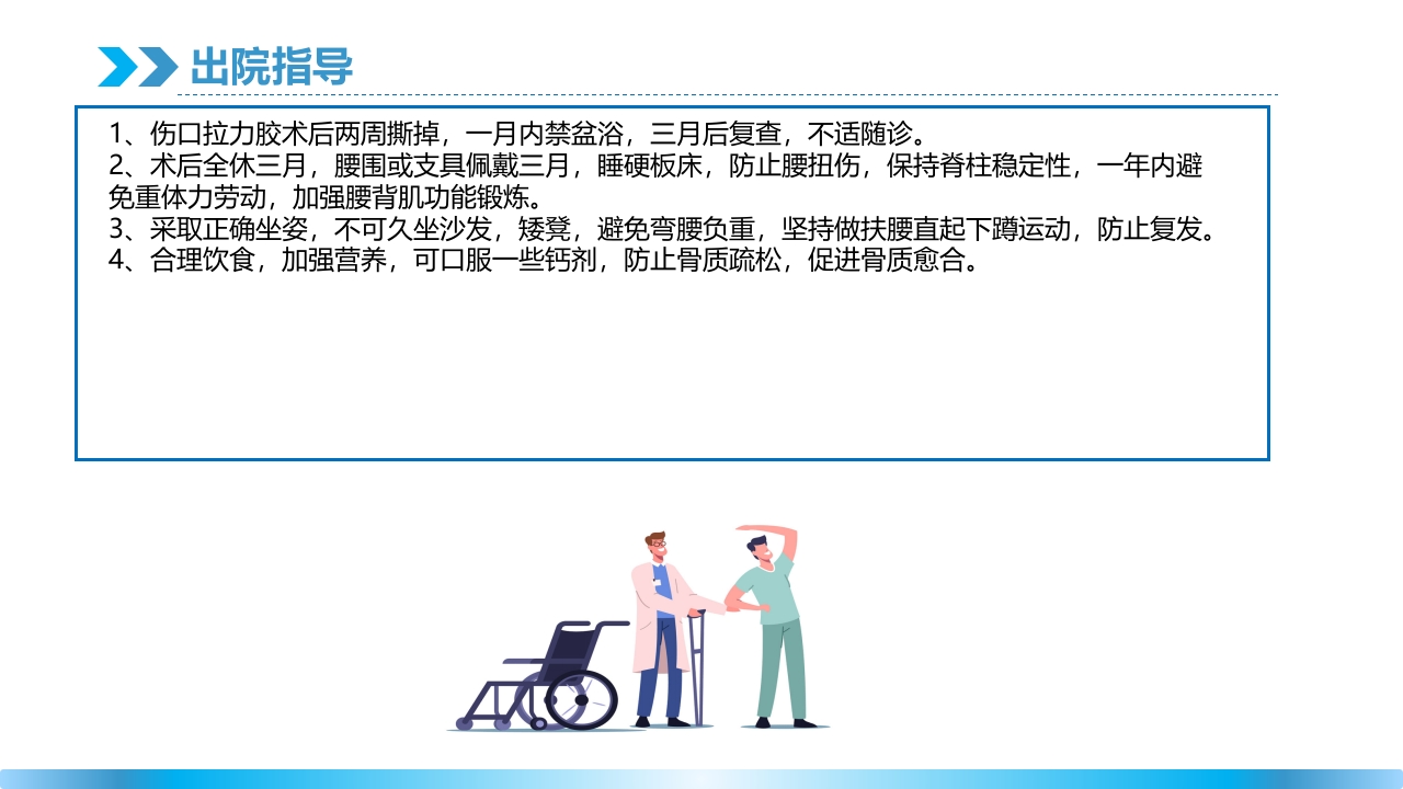 腰椎间盘突出理论培训PPT课件19