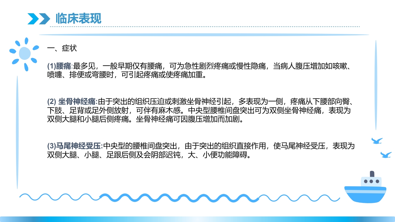 腰椎间盘突出理论培训PPT课件8