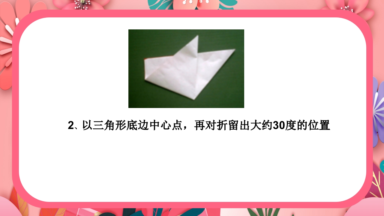 《团花剪纸·五折花》美术课PPT课件12