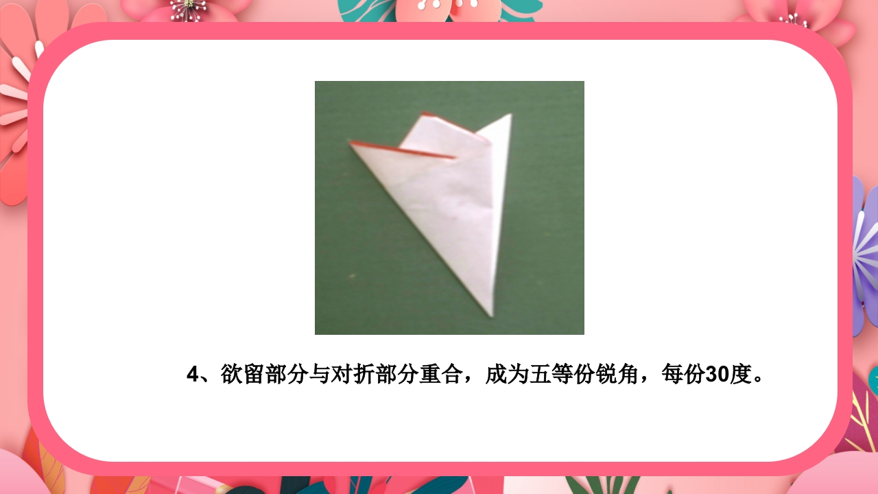《团花剪纸·五折花》美术课PPT课件14