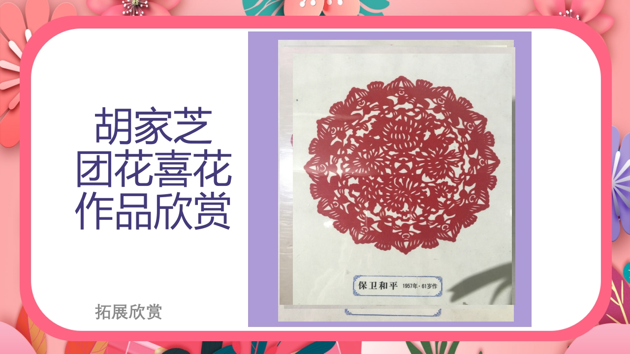 《团花剪纸·五折花》美术课PPT课件18