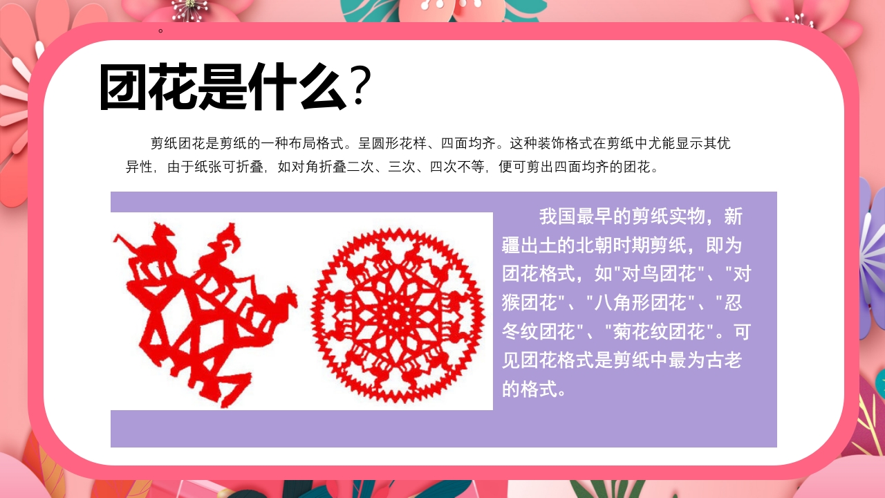 《团花剪纸·五折花》美术课PPT课件2