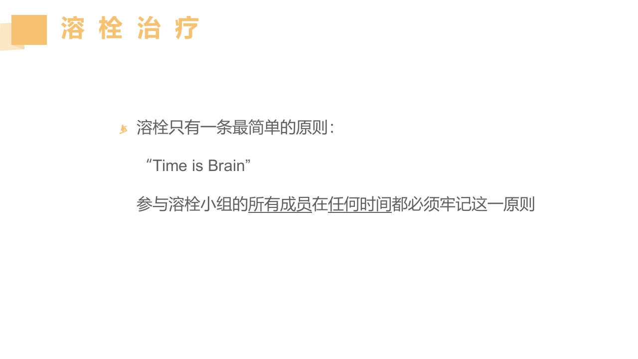 急性脑梗死的溶栓及抗栓治疗PPT课件17