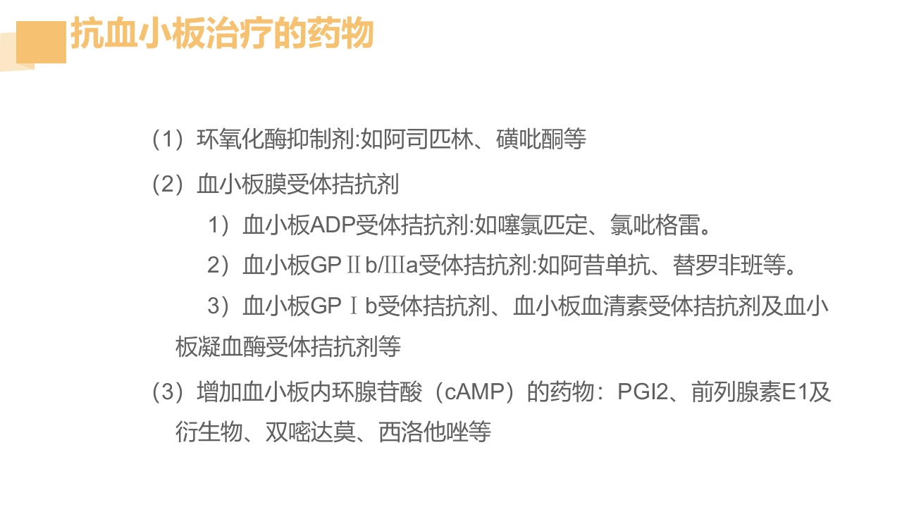 急性脑梗死的溶栓及抗栓治疗PPT课件36