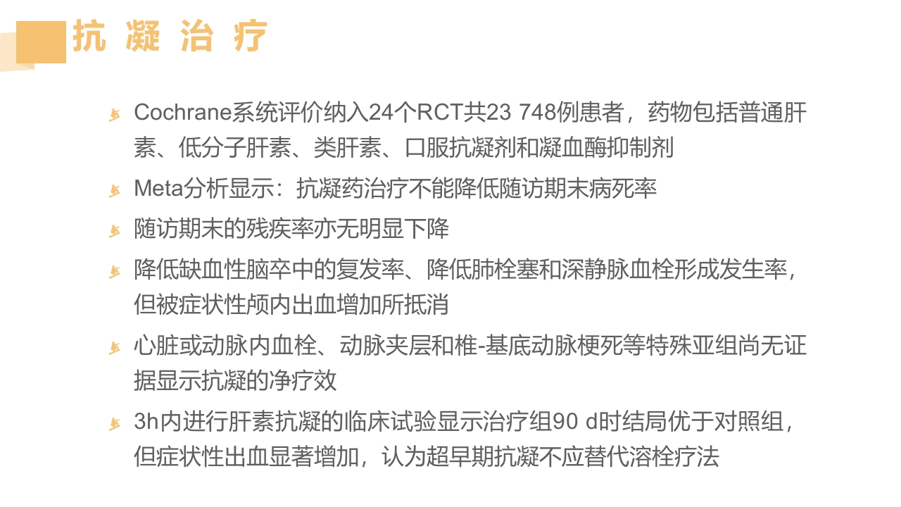 急性脑梗死的溶栓及抗栓治疗PPT课件40