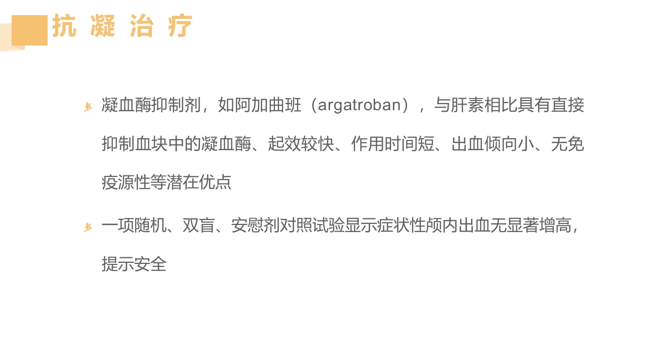 急性脑梗死的溶栓及抗栓治疗PPT课件41
