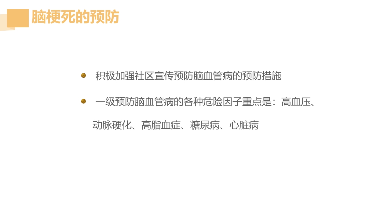 急性脑梗死的溶栓及抗栓治疗PPT课件45