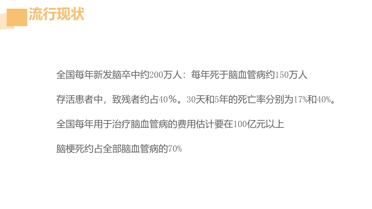急性脑梗死的溶栓及抗栓治疗PPT课件4