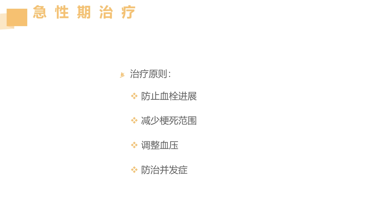 急性脑梗死的溶栓及抗栓治疗PPT课件9