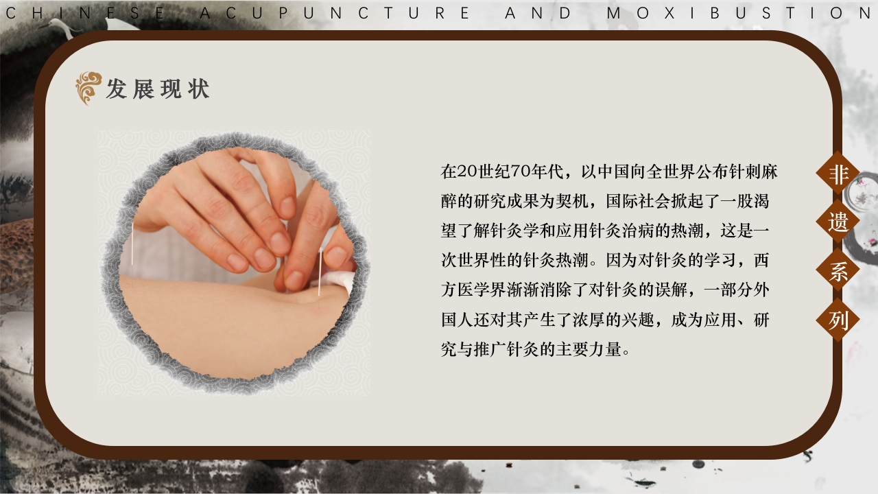 中国风非遗系列·中国针灸PPT课件10