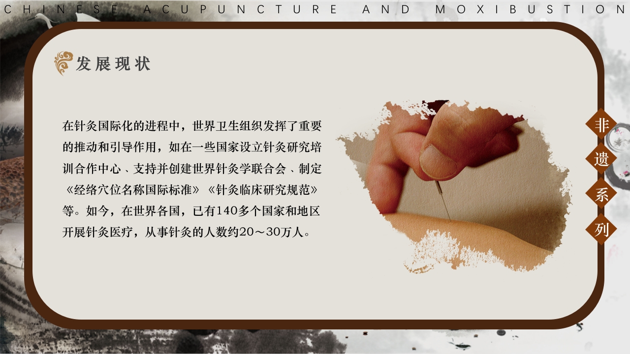 中国风非遗系列·中国针灸PPT课件11