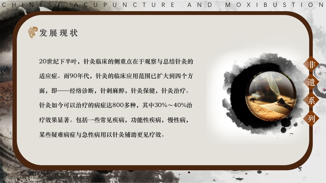 中国风非遗系列·中国针灸PPT课件12