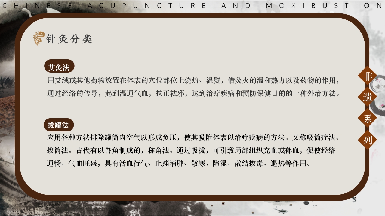 中国风非遗系列·中国针灸PPT课件14