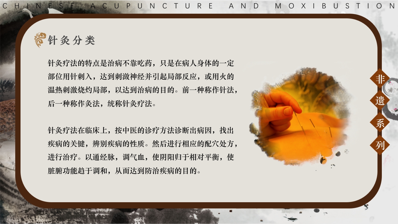 中国风非遗系列·中国针灸PPT课件17