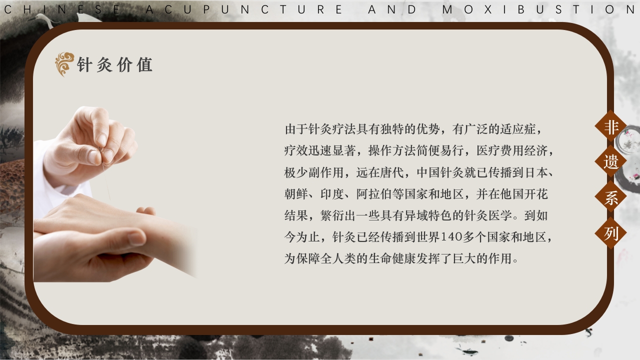 中国风非遗系列·中国针灸PPT课件19