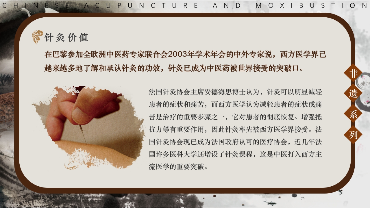 中国风非遗系列·中国针灸PPT课件20