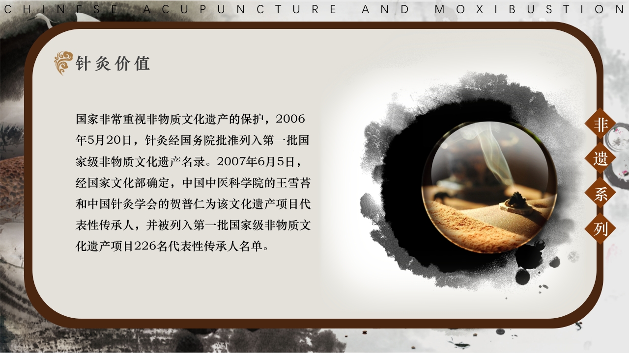 中国风非遗系列·中国针灸PPT课件21