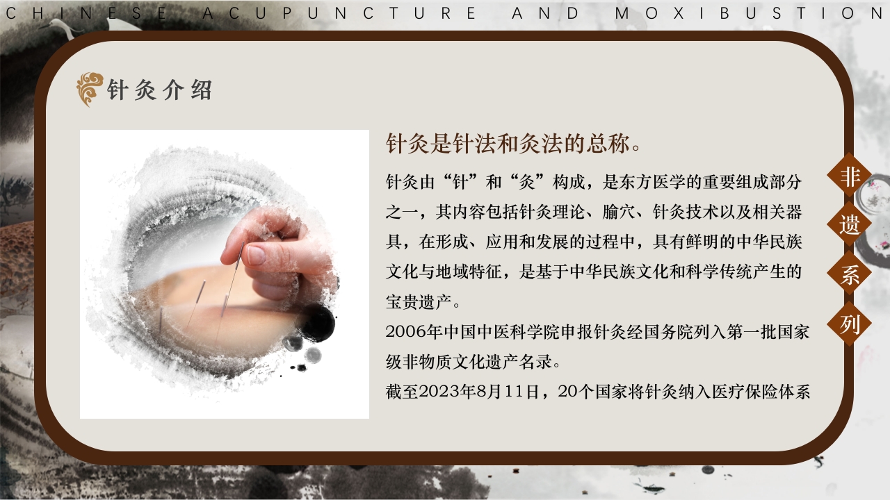 中国风非遗系列·中国针灸PPT课件4