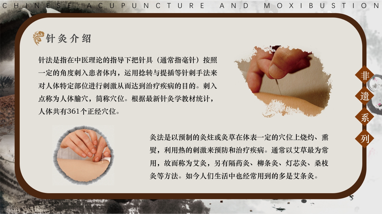 中国风非遗系列·中国针灸PPT课件5