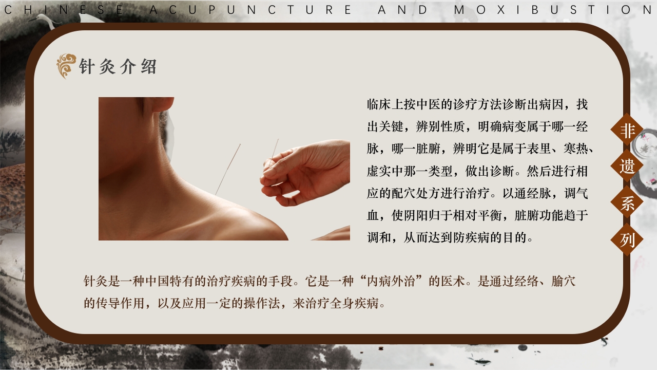 中国风非遗系列·中国针灸PPT课件6