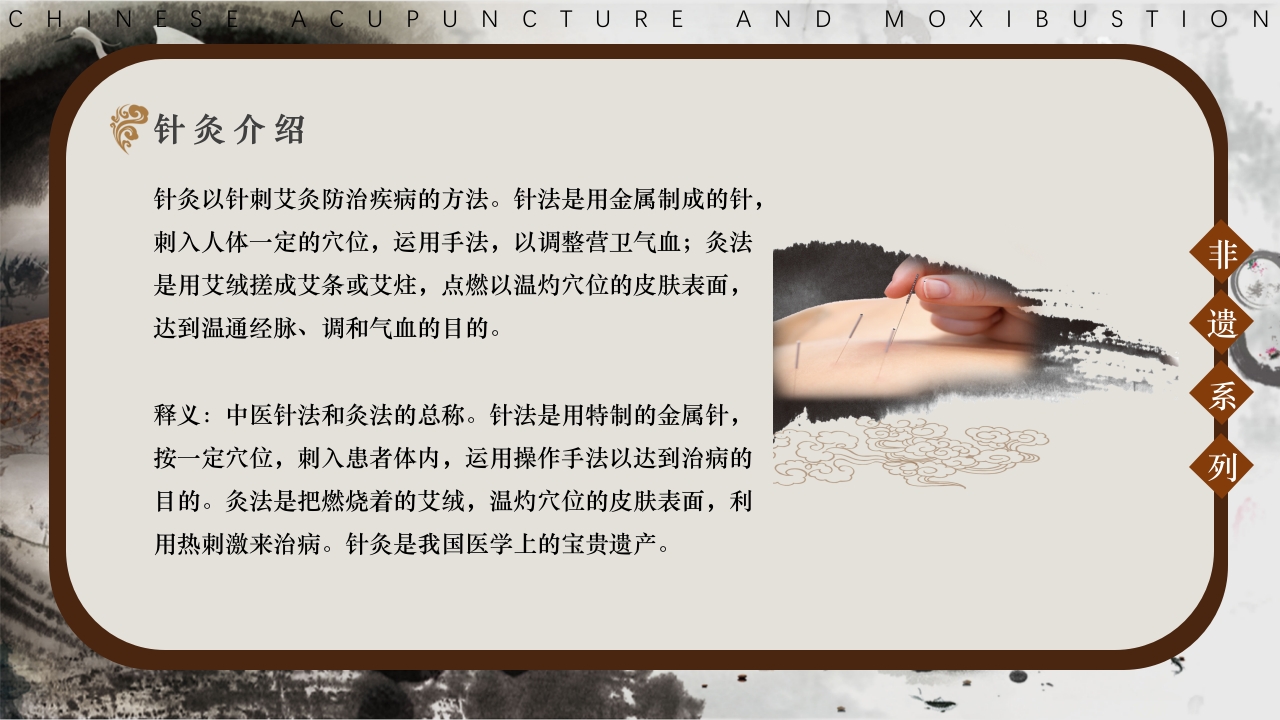 中国风非遗系列·中国针灸PPT课件7